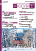 表紙画像： 季刊 「資産承継」（2018 冬号 No.2）