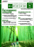 表紙画像： 季刊 「資産承継」（2018 春号 No.3）