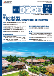 表紙画像： 季刊 「資産承継」（2019 夏号 No.8）