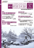 表紙画像： 季刊 「資産承継」（2020 冬号 No.10）