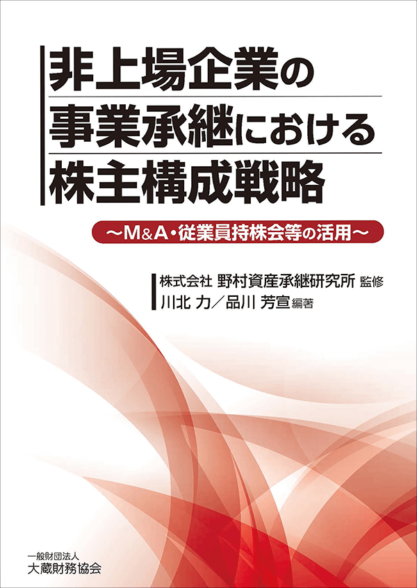 新日本法規 非上場会社の法務と税務