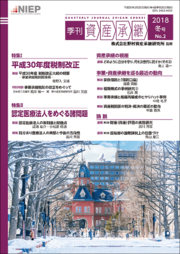 表紙画像： 季刊 「資産承継」（2018 冬号 No.2）