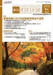 表紙画像： 季刊 「資産承継」（2019 秋号 No.9）
